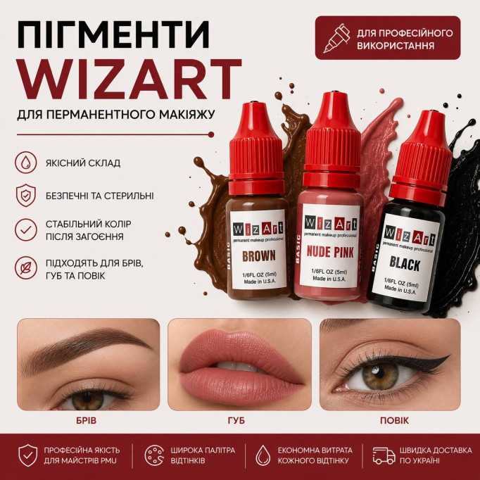 Пигменты Wizart для перманентного макияжа