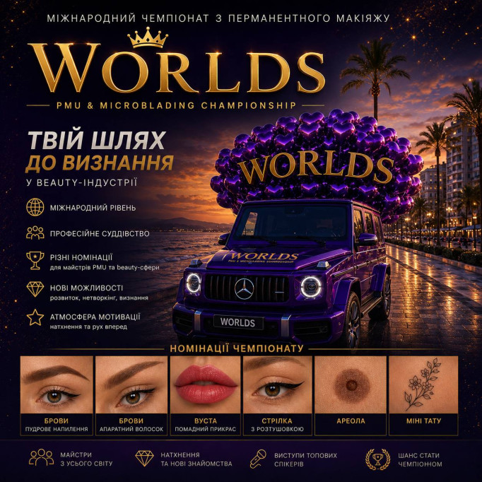 PMU Worlds Championship — международный чемпионат по перманентному макияжу