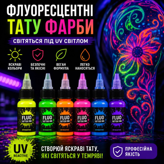 Флуоресцентні тату фарби для татуювань Флуоресцентні тату фарби для татуювань
