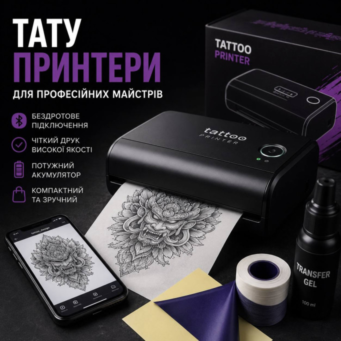Тату-принтеры — купить принтер для тату в Украине