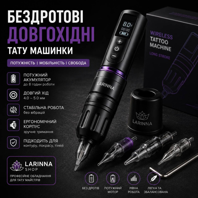 Беспроводные длинноходные тату машинки — купить профессиональное оборудование в Украине