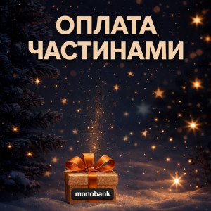 Оплата чястями от МОНОБАНКА