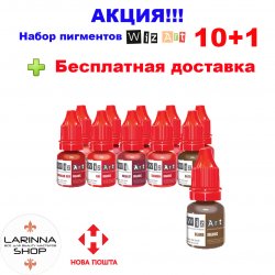 Набор пигментов WizArt 5 мл Акция! 10+1