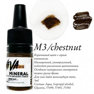 Мінеральний пігмент для татуажу брів VIVA M3 chestnut 6ml