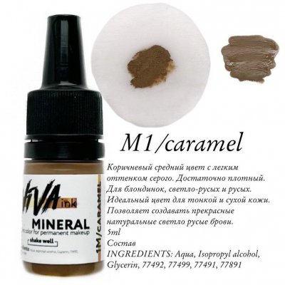 Мінеральний пігмент для татуажу брів VIVA M1 caramel 6ml